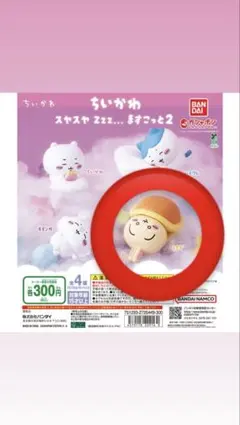 ちいかわ スヤスヤ ますこっと 2