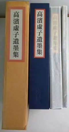 稀少初版】高野素十句集『初鴉』 菁柿堂 現代俳句 ホトトギス 高浜虚子