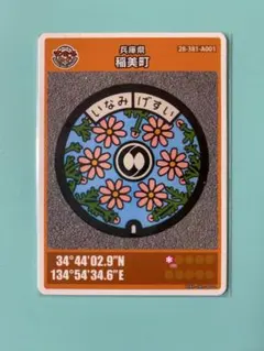 2026年最新】マンホールカード 兵庫県の人気アイテム - メルカリ