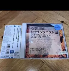 交響組曲 ドラゴンクエストIII レンタル版