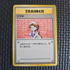 【旧裏】マサキ ポケモンカード KU01のサムネイル