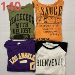 長袖Tシャツ 4枚セット 140 男の子