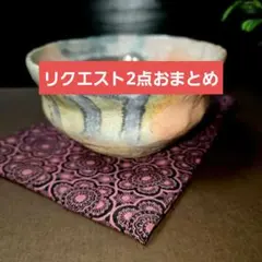 Cocona様 リクエスト 2点 まとめ商品