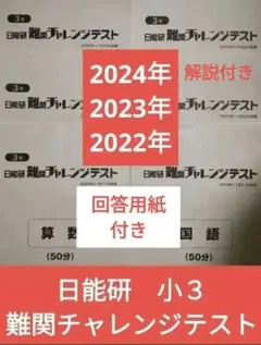 2025年最新】日能研 3年の人気アイテム - メルカリ