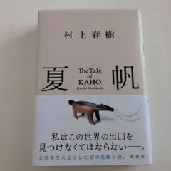 夏帆 The Tale of KAHO