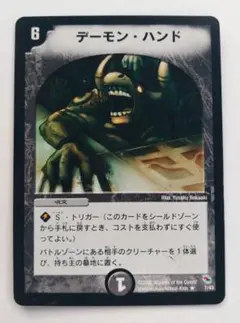 美品【2002年】デーモン・ハンド