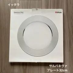 未使用 イッタラ スチール プレート コースター 2枚組 北欧