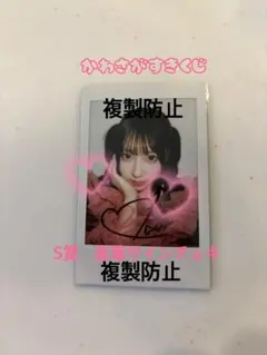 2026年最新】桜庭遥花 サイン チェキの人気アイテム - メルカリ
