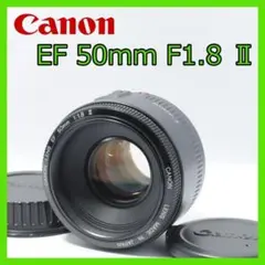 ポートレートに最適❗️Canon EF 50mm F1.8 II✨単焦点レンズ - メルカリ
