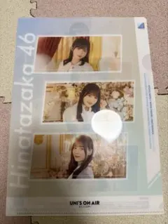 日向坂46 クリアファイル