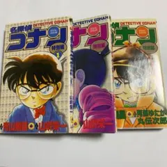 名探偵コナン 特別編 1.2.3 3冊セット