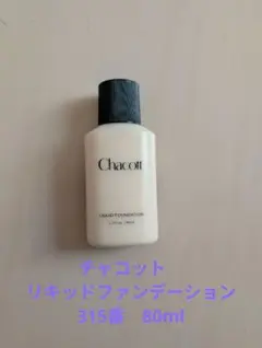 Chacott リキッドファンデーション 80ml 315番のサムネイル