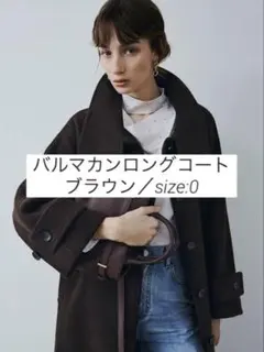 【値下げ】FRAY I.D フレイ アイディー バルマカンロングコート ブラウン