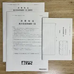 2026年最新】税理士試験 答練の人気アイテム - メルカリ