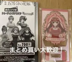 五等分の花嫁　あたりツキ　トレーディングアクスタ　五月