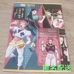 銀だこ ハンター×ハンター コラボ たこ焼きスリーブ＆特典カード第4弾 ヒソカ