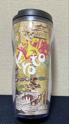 【新品未使用】スターバックス タンブラー 京都バージョン