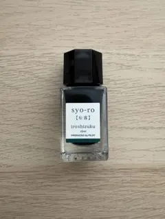 PILOT 色彩雫 松露 インク 15ml