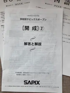 2026年最新】サピックスオープン 開成の人気アイテム - メルカリ