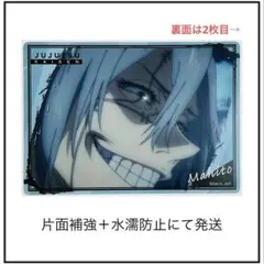 呪術廻戦 プラボードコレクション2 真人