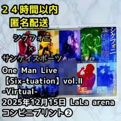 シクフォニ Virtual サンケイスポーツ コンビニプリント 2