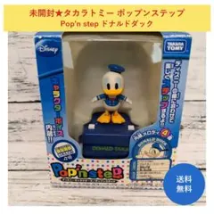 未開封★タカラトミー ポップンステップ Pop'n step ドナルドダック 未開封☆タカラトミー ポップンステップ Pop'n step ドナルドダック