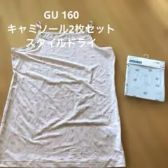 新品　GU キャミソール スタイルドライ160２枚　ピンク　グリーン