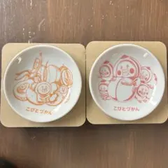 ✿新品✿ 未使用 一番くじ こびとづかん Ｆ賞 豆皿 ２種セット オレンジ 緑