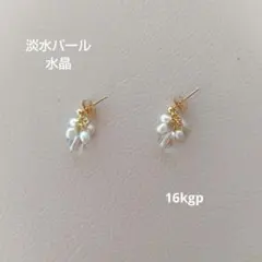 淡水パール ピアス 水晶 クリスタル クオーツ しずく 艶々 シャンデリア