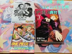 呪術廻戦 1巻 芥見下々 ジャンパラ vol.181 付き - メルカリ