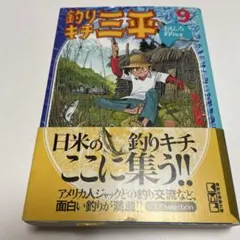 2026年最新】釣りキチ三平 全巻 ワイド版の人気アイテム - メルカリ