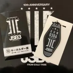 ☆JSB☆三代目JSOULBROTHERS☆クジ☆キーホルダー☆岩田剛典☆レア⭐︎