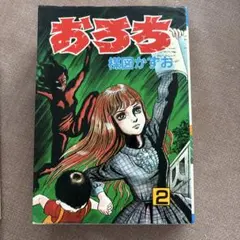 2026年最新】楳図かずお 漫画の人気アイテム - メルカリ