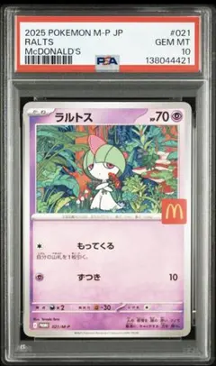 2026年最新】ラルトス P M-P 021 PSA10の人気アイテム - メルカリ