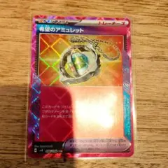 希望のアミュレット トレーナーズカード