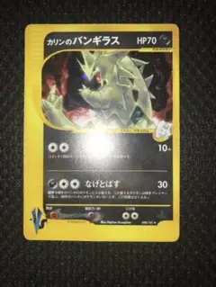 カリンのバンギラス ★ ポケモンカード★VS 090/141のサムネイル