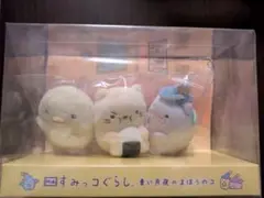 映画すみっコぐらし　青い月夜のまほうのコ てのりぬいぐるみセット