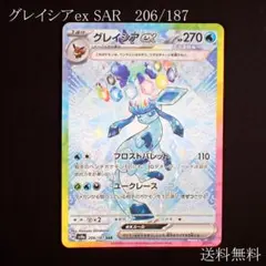 グレイシアex SAR SV8a テラスタルフェスex 206/187 - メルカリ