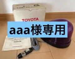 【aaa様専用】【動作確認済】トヨタ純正　ウォーニングフラッシャ　12V　紫