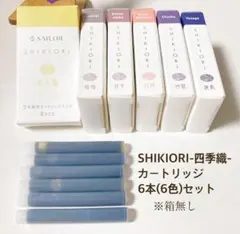 SAILOR SHIKIORI 四季織 カートリッジインク 6色(各1本)セットのサムネイル