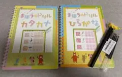 まほうのドリル　カタカナ・ひらがなドリル 2冊セット　ベビスタ