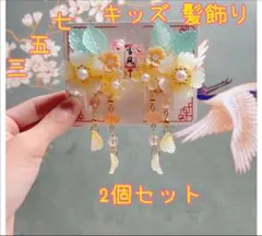 ヘアアクセ クリップ 髪留め シェル イエロー 花 お正月 初詣 成人式 着物