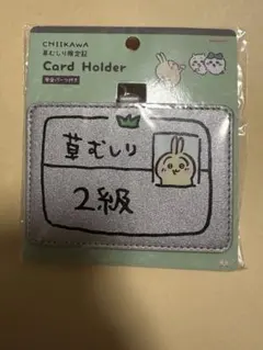ちいかわ カードホルダー 2級 うさぎ