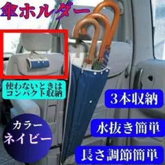 車載 傘ホルダー アンブレラケース 傘袋 水抜き 傘収納 傘入れ 車用傘ホルダー