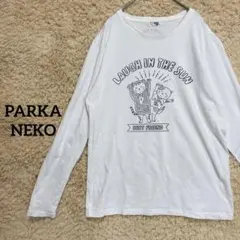 PARKA NEKO ロングTシャツ　白　レディース　カジュアル　使用感あり