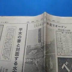 キャンディーズ 昭和53年3月30日スポーツニッポン - メルカリ