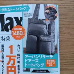 モノマックス2月号付録☆アーバンリサーチトートバッグ