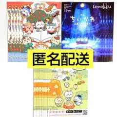 ちいかわぽけっと ちいぽけ 映画ちいかわ チラシ フライヤー 全３種２０点セット