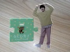 大橋和也 アクスタ