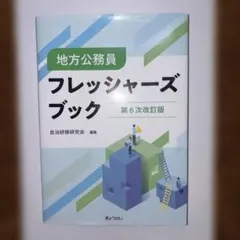 フレッシャーズブック